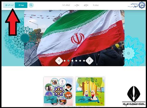 راهنمای تصویری ثبت نام در مدارس کوثر 1404